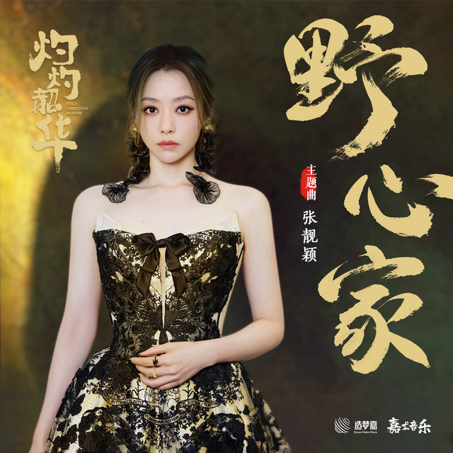 Jane Zhang – 我是我的